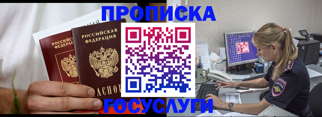 купить прописку в Новоалександровске