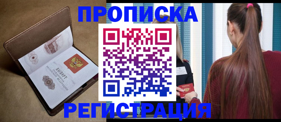 прописка для школы в Новоалександровске