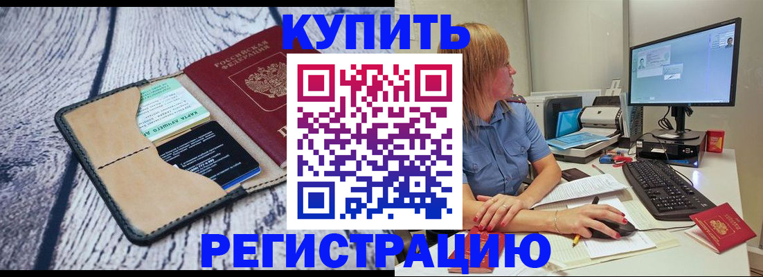 временная регистрация надежно в Новоалександровске