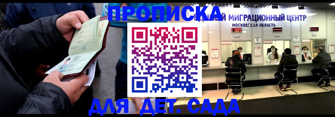 купить прописку в Новоалександровске